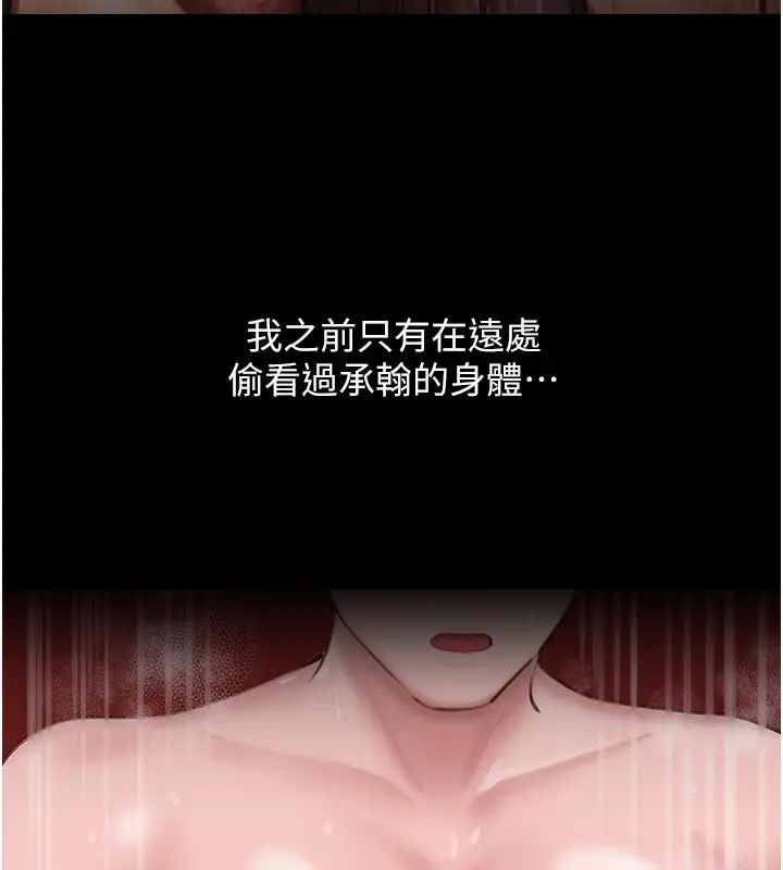 漫画《岳母为何那样》第28话第98张图