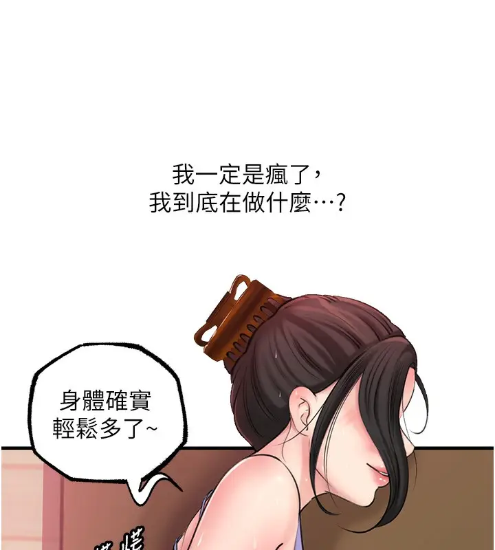 漫画《岳母为何那样》第29话第107张图