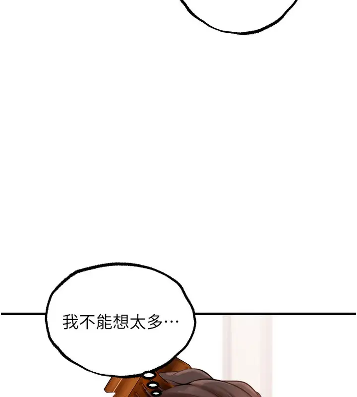 漫画《岳母为何那样》第29话第27张图