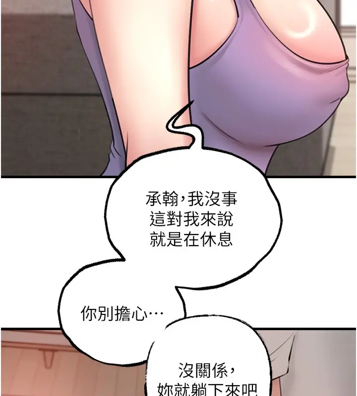 漫画《岳母为何那样》第29话第29张图