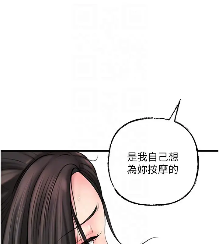 漫画《岳母为何那样》第29话第32张图