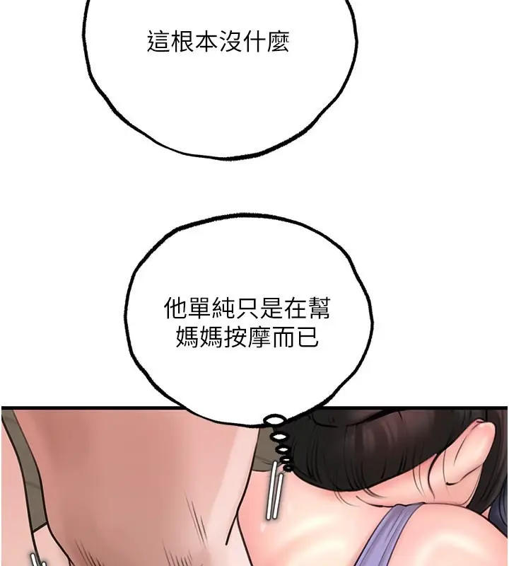 漫画《岳母为何那样》第29话第44张图