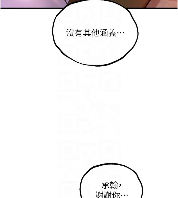 漫画《岳母为何那样》第29话第46张图