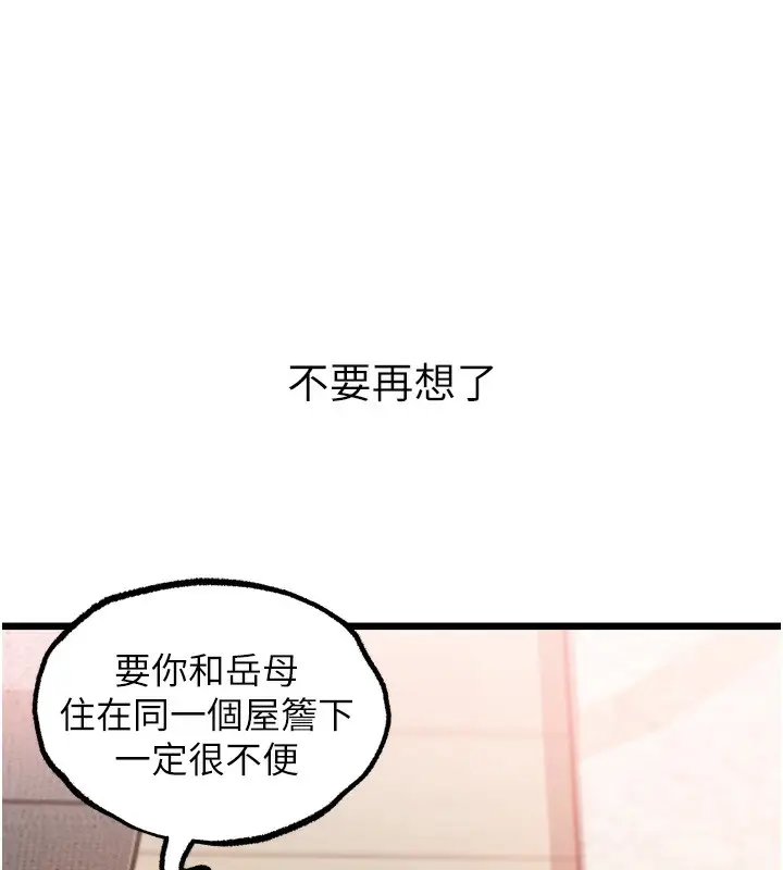 漫画《岳母为何那样》第29话第49张图