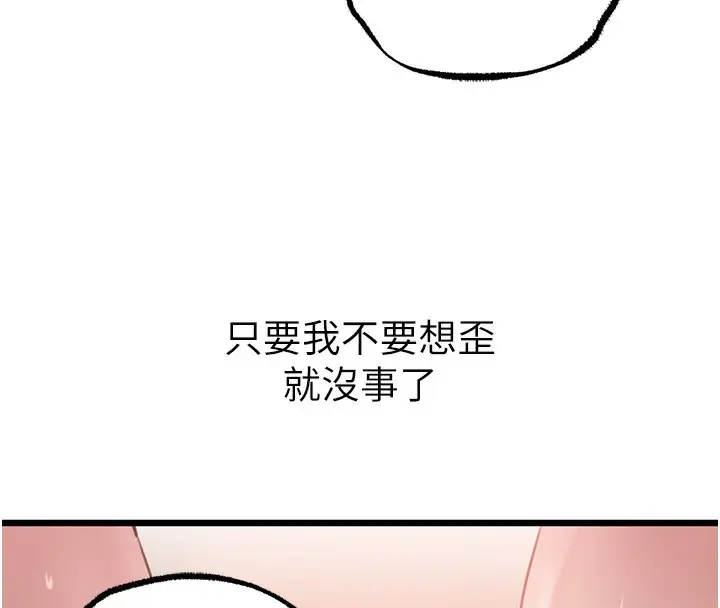 漫画《岳母为何那样》第29话第52张图