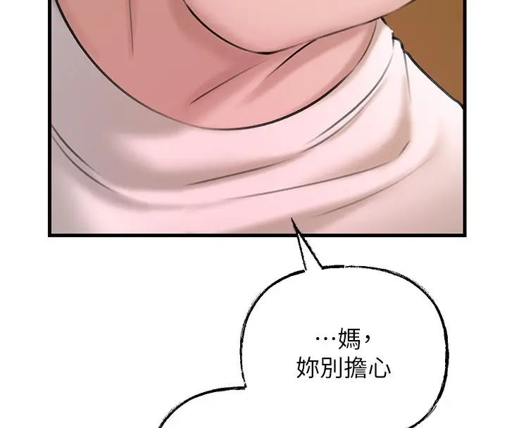 漫画《岳母为何那样》第29话第56张图