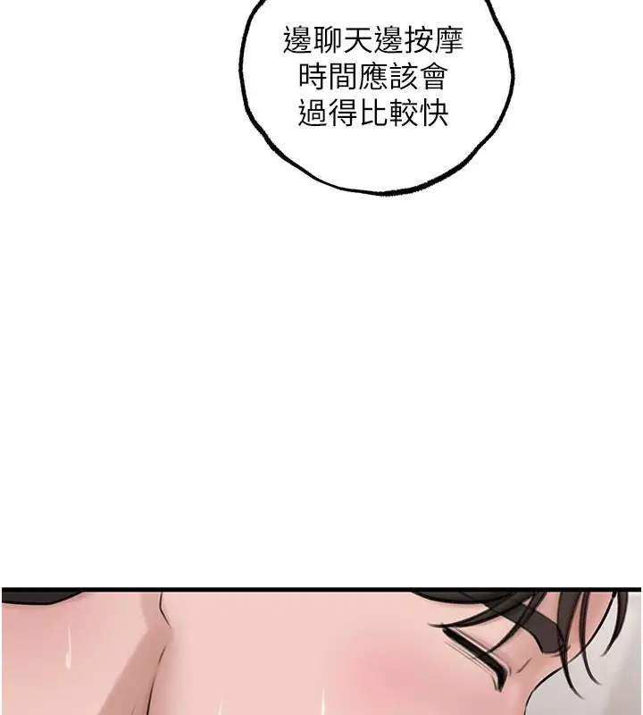 漫画《岳母为何那样》第29话第62张图
