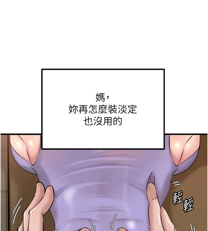 漫画《岳母为何那样》第29话第64张图