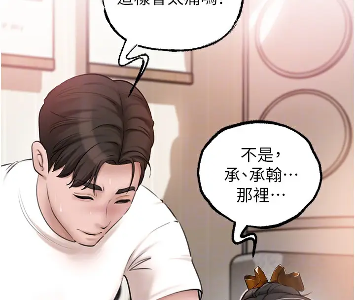 漫画《岳母为何那样》第29话第74张图