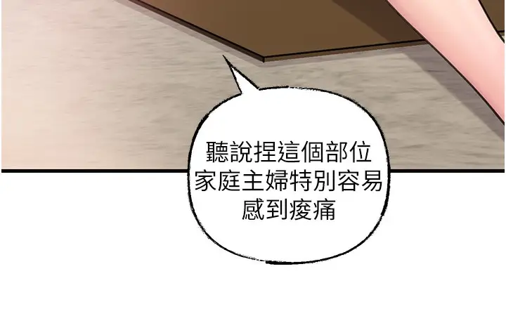 漫画《岳母为何那样》第29话第76张图