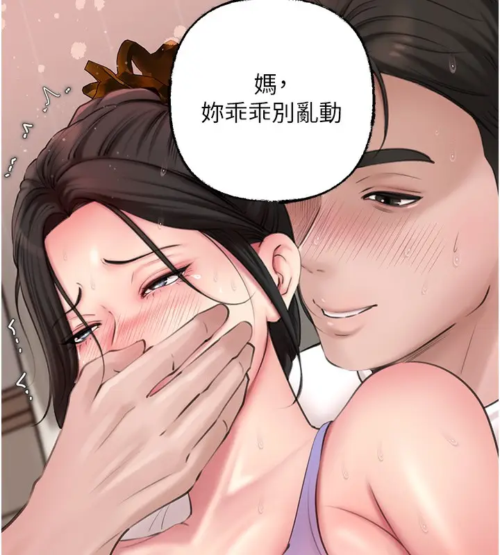 漫画《岳母为何那样》第30话第38张图