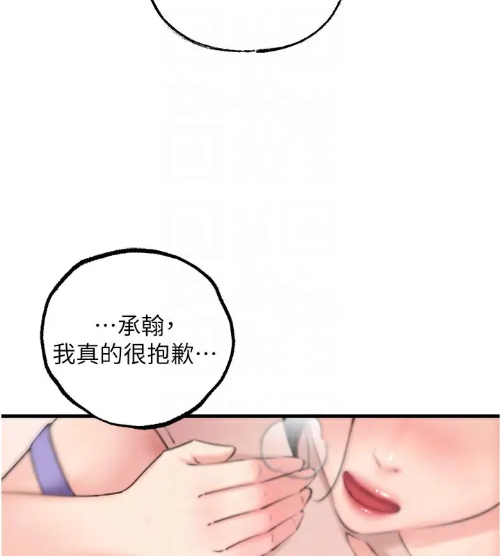 漫画《岳母为何那样》第30话第73张图
