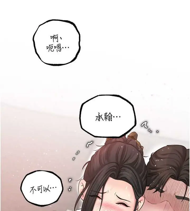 漫画《岳母为何那样》第31话第2张图