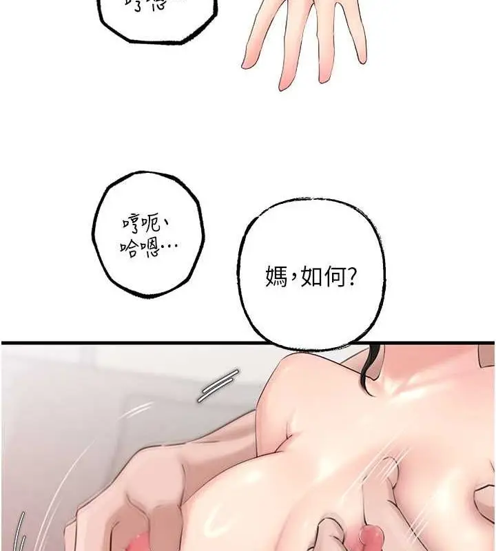 漫画《岳母为何那样》第31话第24张图