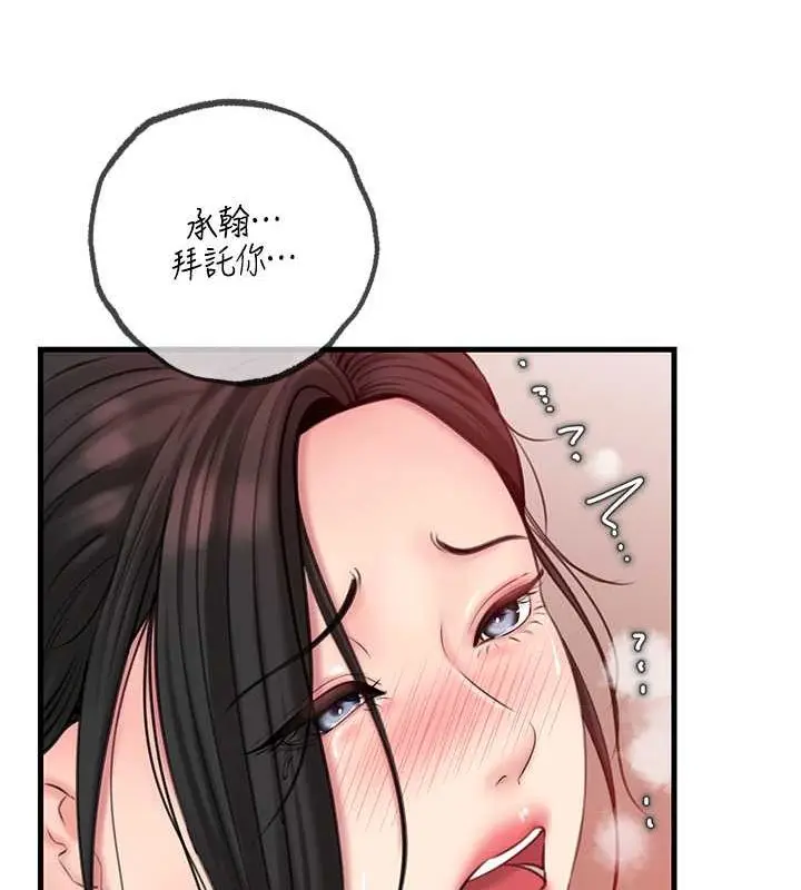 漫画《岳母为何那样》第31话第33张图