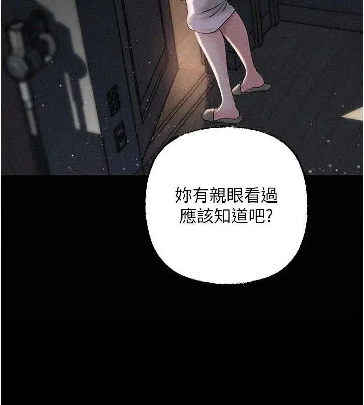 漫画《岳母为何那样》第31话第8张图