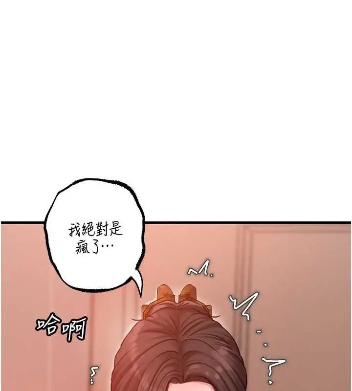 漫画《岳母为何那样》第31话第92张图