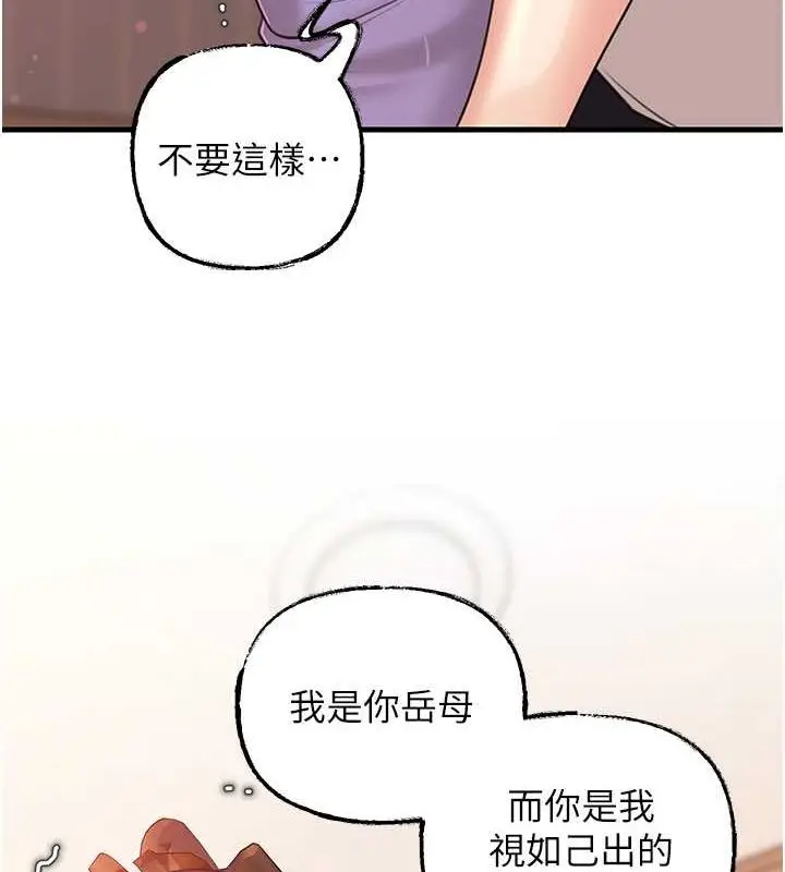 漫画《岳母为何那样》第32话第20张图