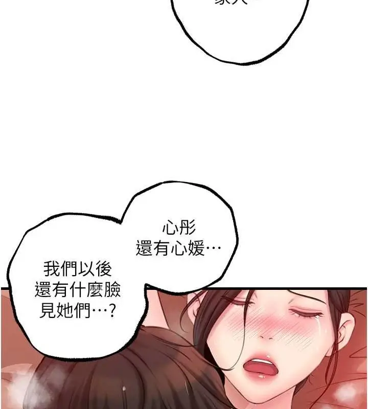 漫画《岳母为何那样》第32话第75张图