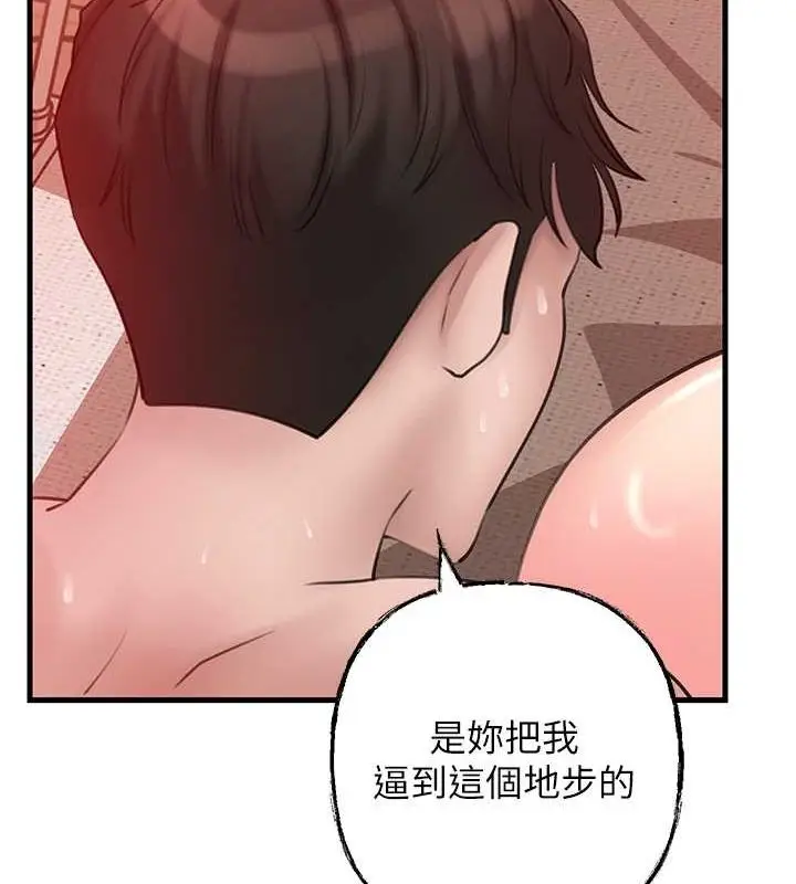 漫画《岳母为何那样》第32话第79张图