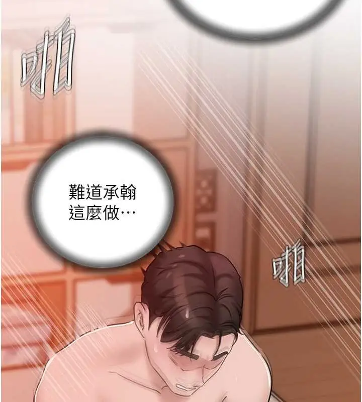 漫画《岳母为何那样》第32话第93张图