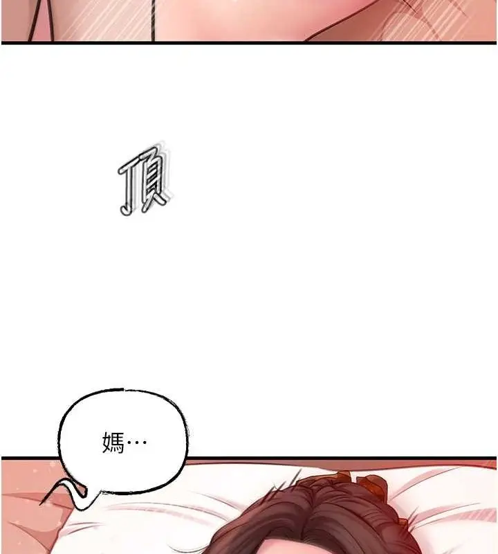 漫画《岳母为何那样》第32话第97张图