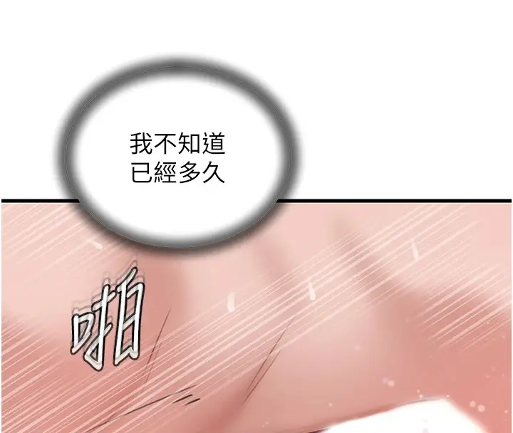 漫画《岳母为何那样》第33话第38张图