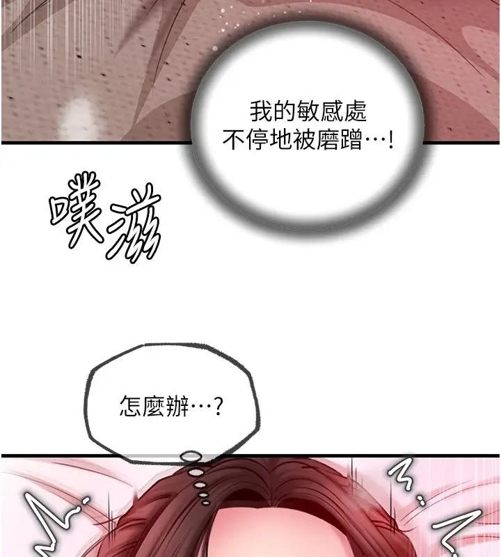 漫画《岳母为何那样》第33话第43张图