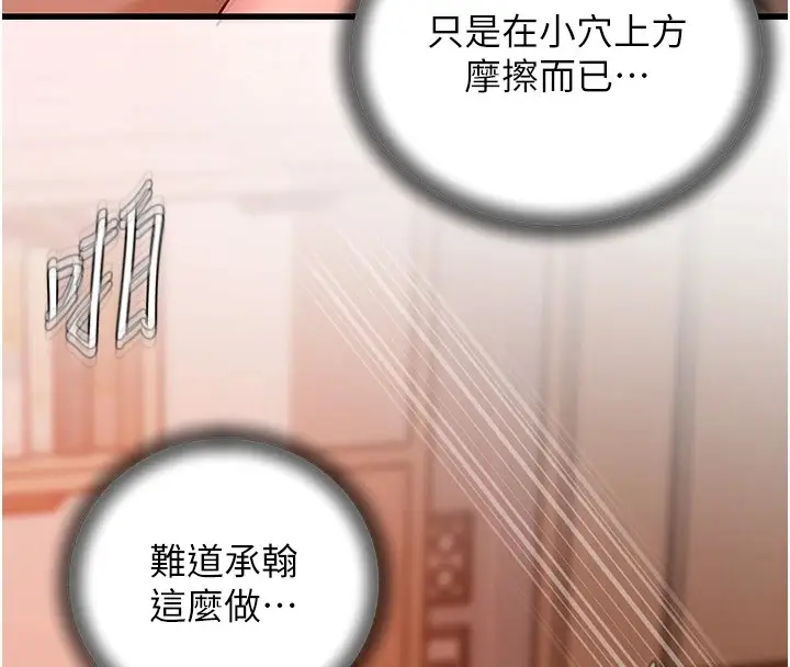 漫画《岳母为何那样》第33话第8张图