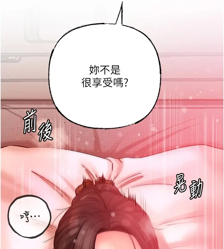 漫画《岳母为何那样》第33话第99张图