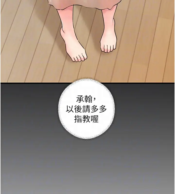 漫画《岳母为何那样》第34话第79张图