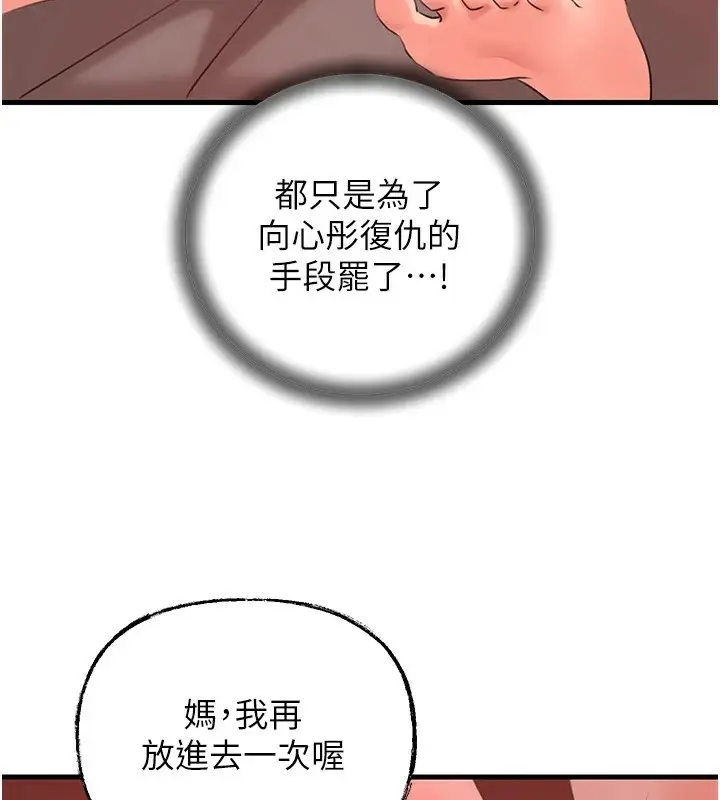 漫画《岳母为何那样》第34话第88张图
