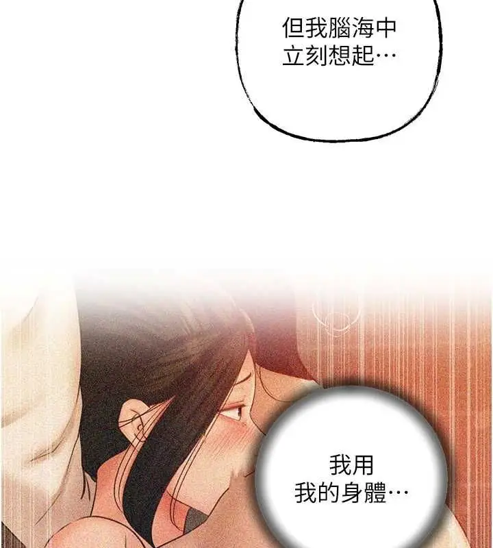 漫画《岳母为何那样》第35话第100张图