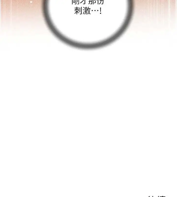 漫画《岳母为何那样》第35话第112张图