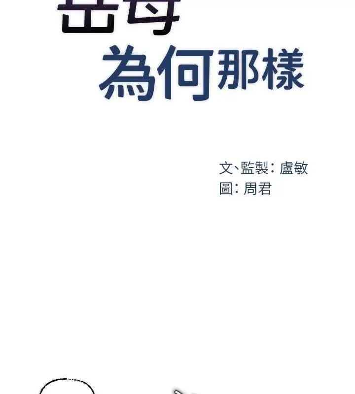 漫画《岳母为何那样》第35话第19张图