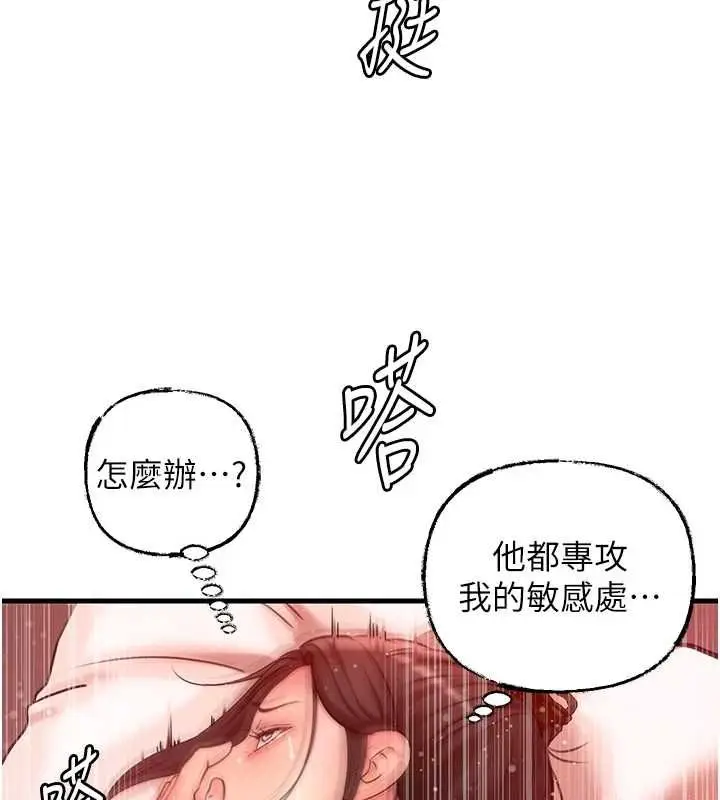 漫画《岳母为何那样》第35话第8张图