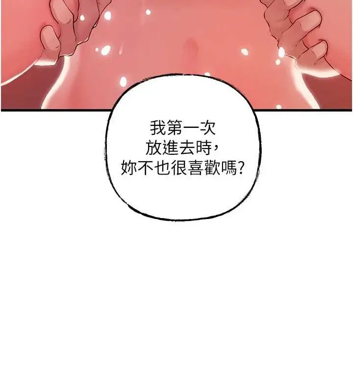 漫画《岳母为何那样》第35话第87张图