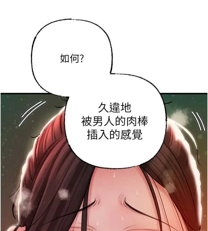 漫画《岳母为何那样》第35话第88张图