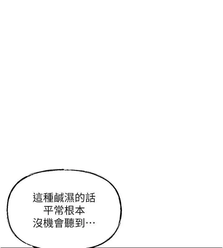 漫画《岳母为何那样》第35话第98张图