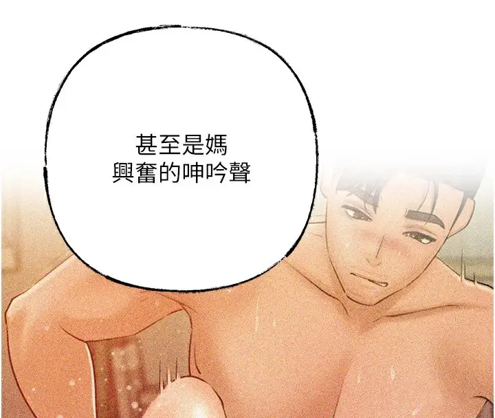 漫画《岳母为何那样》第36话第4张图
