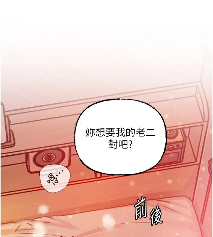 漫画《岳母为何那样》第36话第50张图