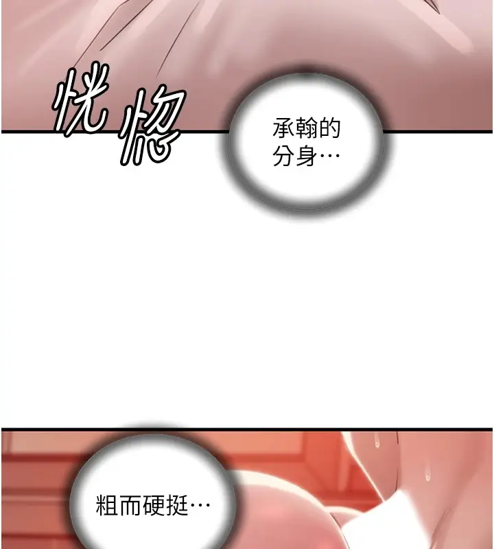 漫画《岳母为何那样》第36话第54张图