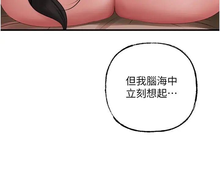 漫画《岳母为何那样》第36话第8张图