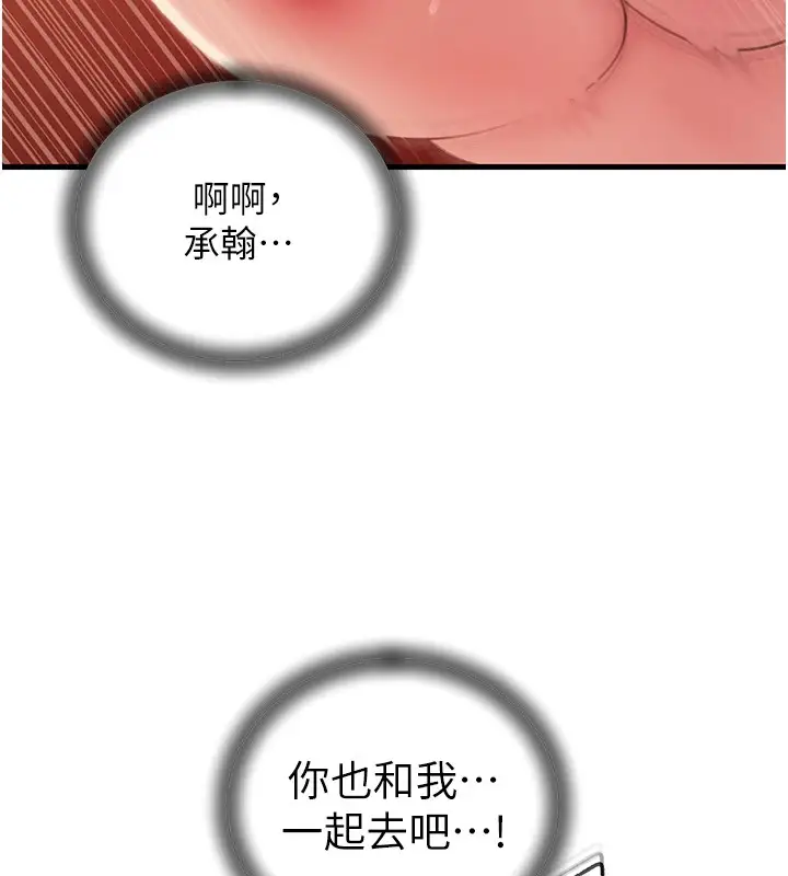漫画《岳母为何那样》第36话第92张图