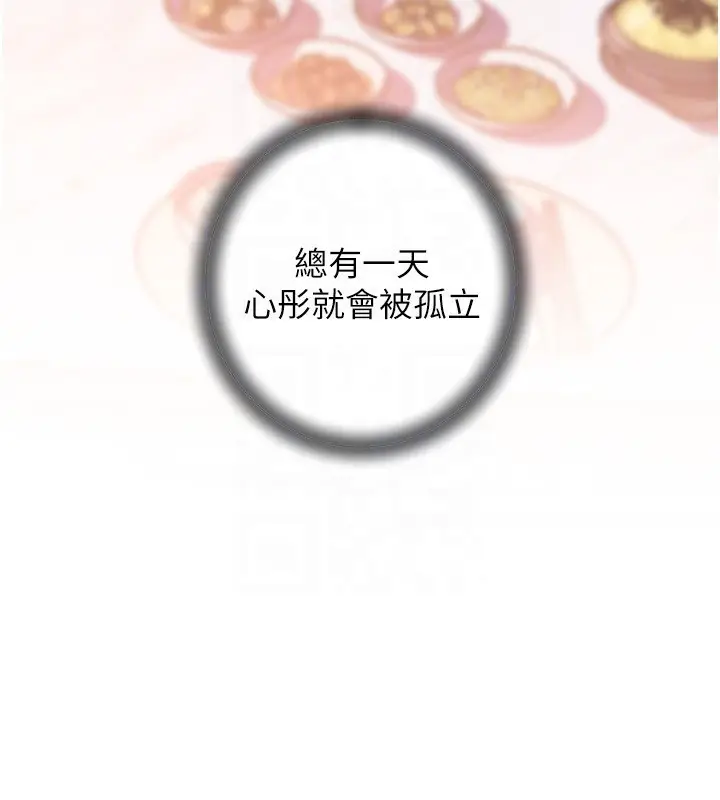 漫画《岳母为何那样》第37话第109张图