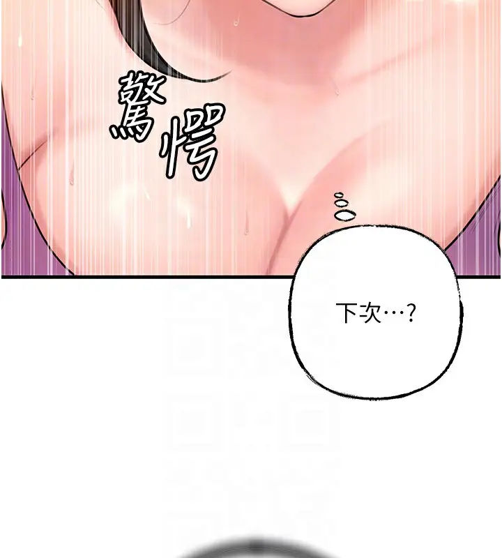 漫画《岳母为何那样》第37话第44张图