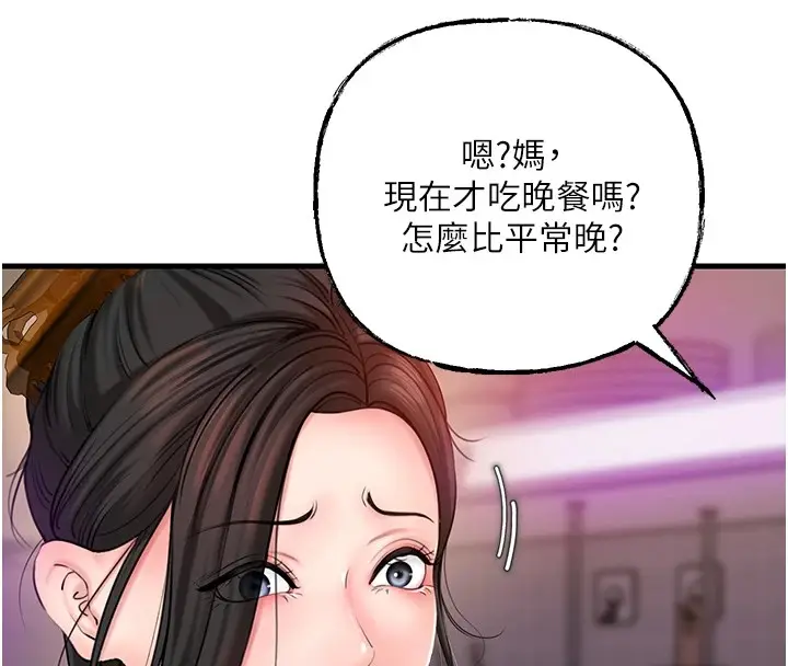 漫画《岳母为何那样》第37话第53张图