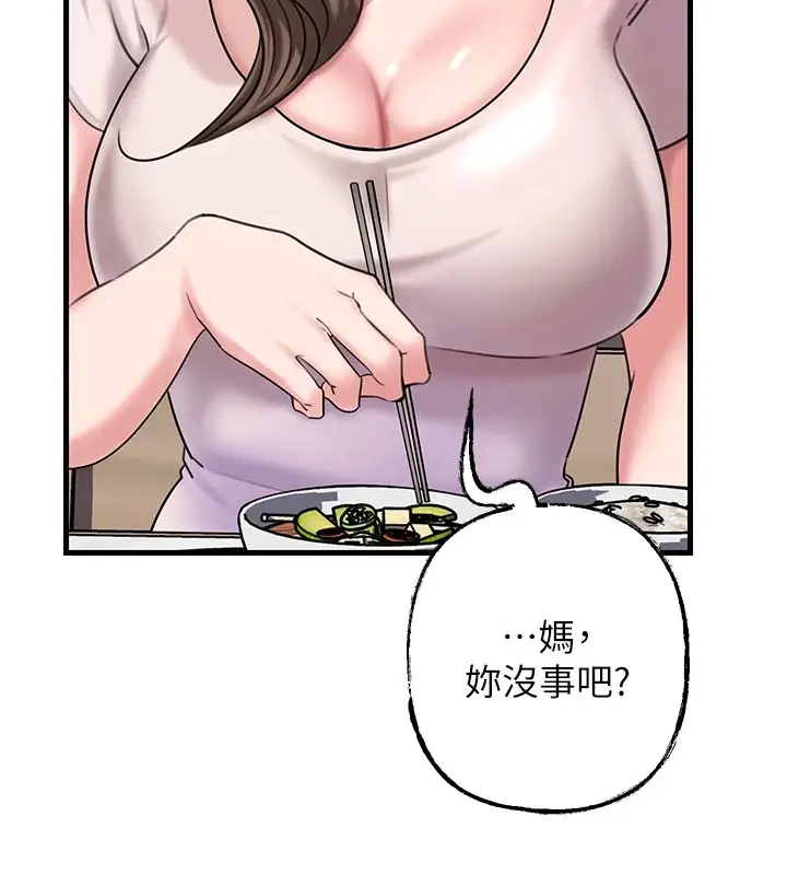 漫画《岳母为何那样》第37话第68张图