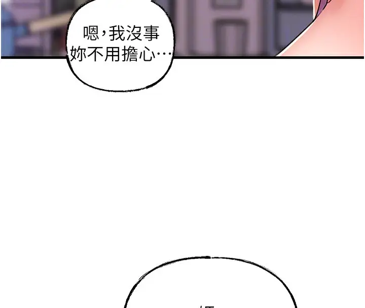 漫画《岳母为何那样》第37话第73张图
