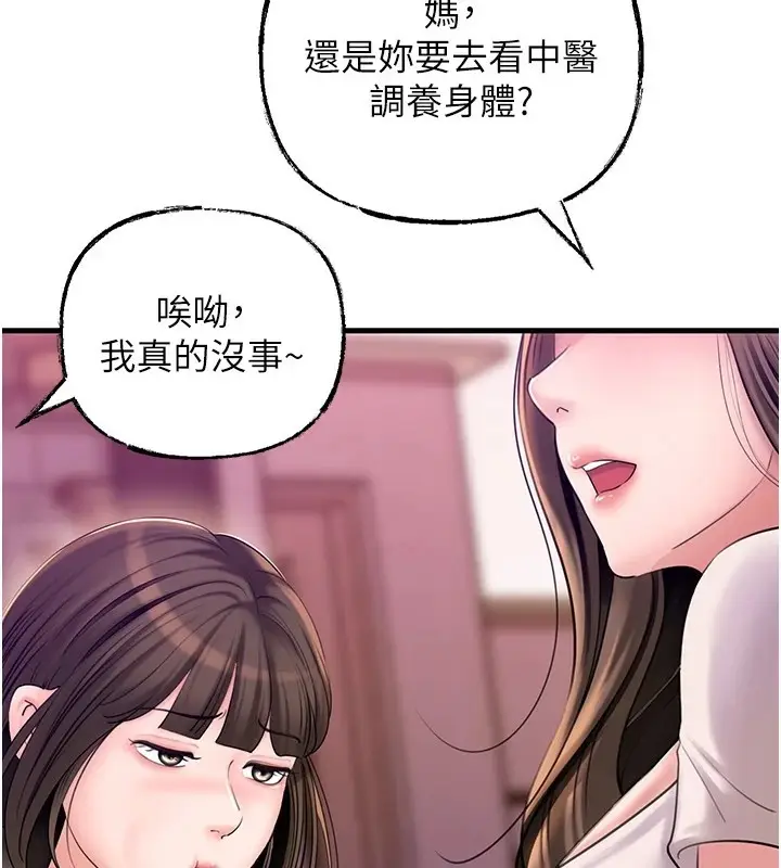 漫画《岳母为何那样》第37话第74张图